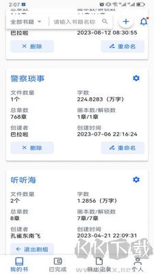 有聲喵高級版