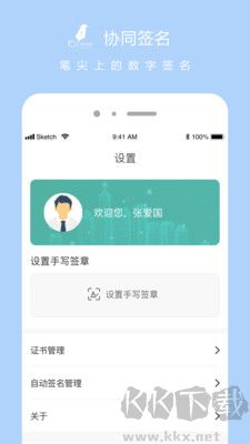 協(xié)同簽名官網(wǎng)版
