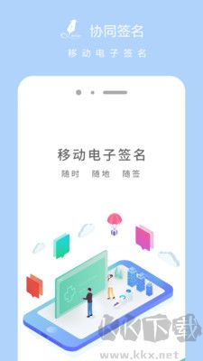 協(xié)同簽名官網(wǎng)版