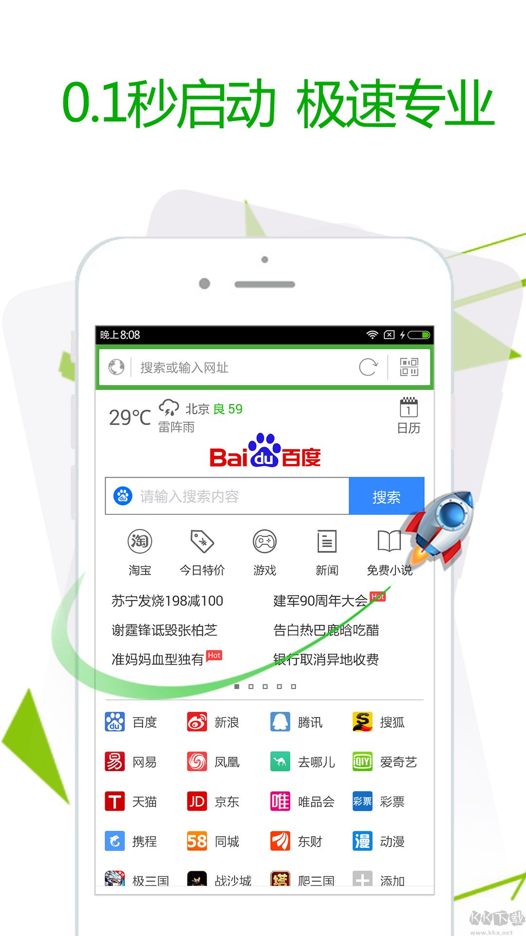 極速瀏覽器app手機版