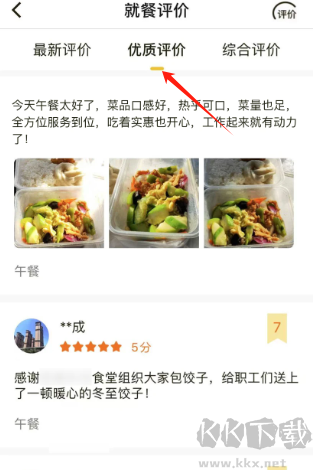 鐵路人app訂餐系統安卓版
