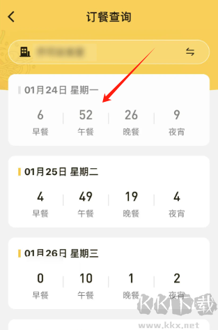 鐵路人app訂餐系統安卓版