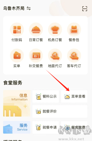 鐵路人app訂餐系統安卓版