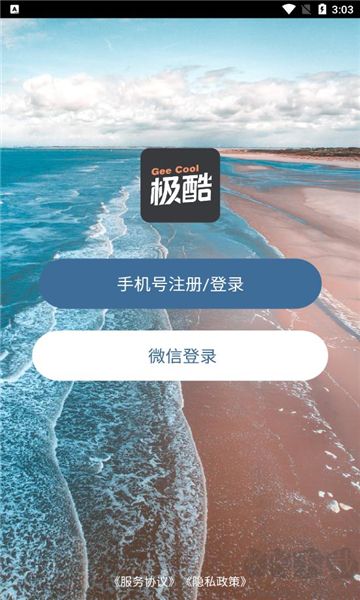 極酷運動app安卓版