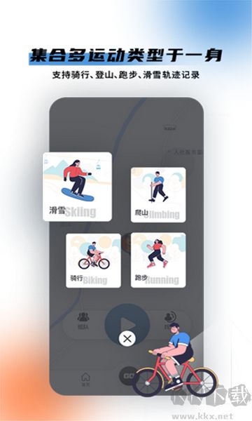 極酷運動app安卓版
