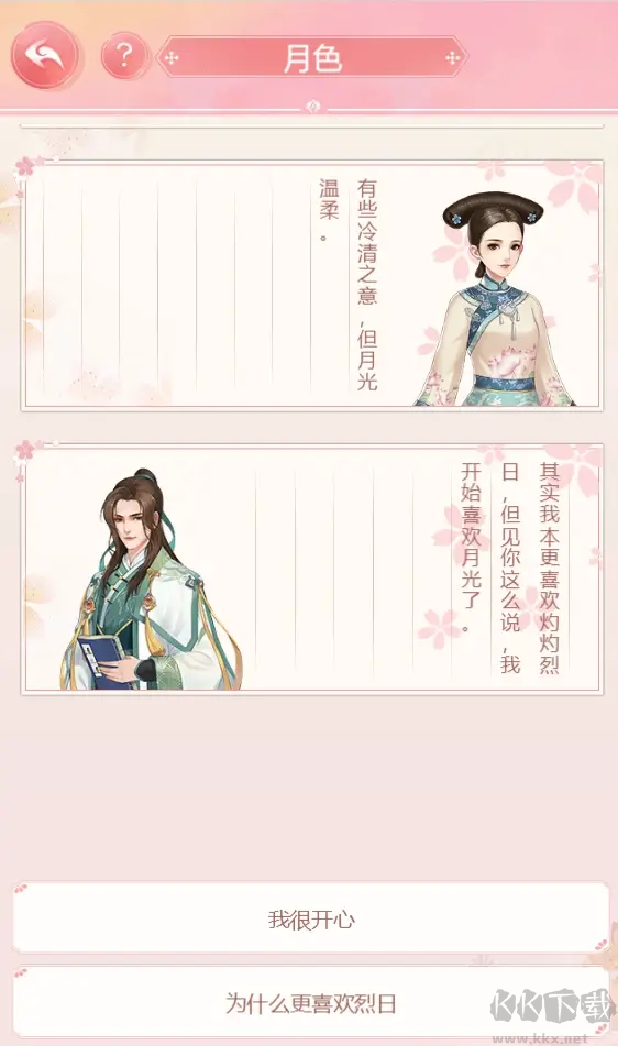 花之舞官方版古風劇情戀愛手游