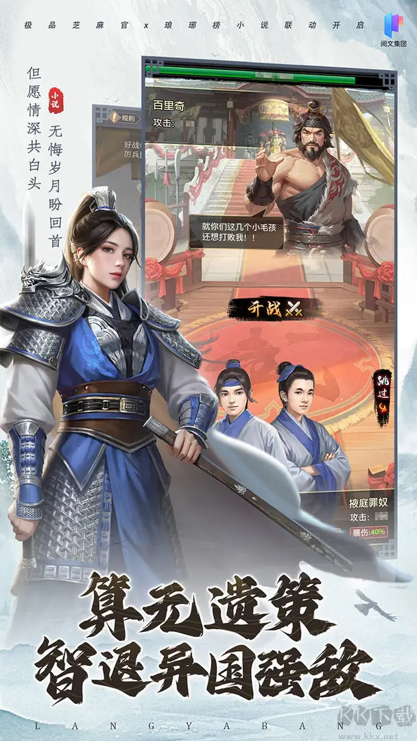 極品芝麻官2025最新版策略養成手游