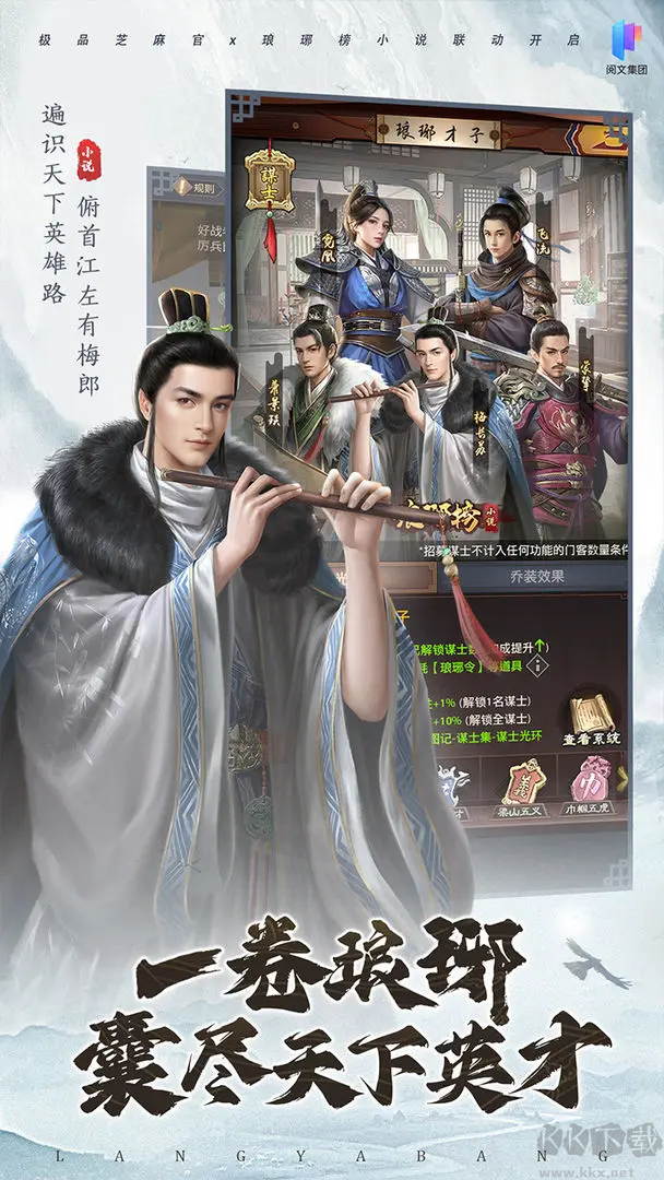 極品芝麻官2025最新版策略養成手游