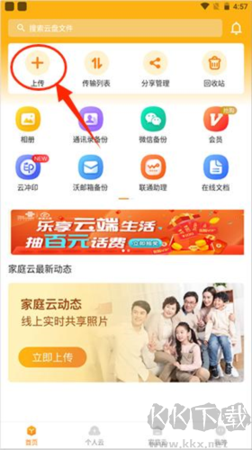 聯通云盤安卓版