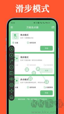 萬能連點器安卓版