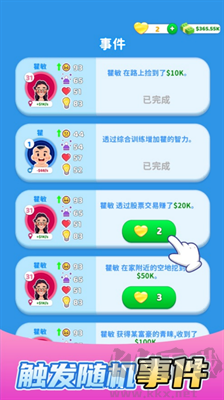 人生選擇挑戰游戲