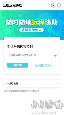 云視遠程協助全新版