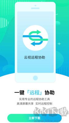 云視遠程協助全新版