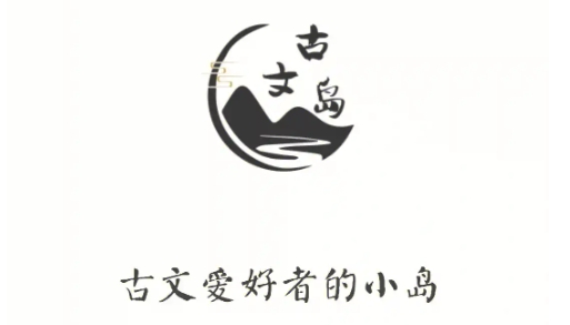 古文島全部版本集合-古文島熱門必備版本大全-古文島免費版/官方版/專業(yè)版