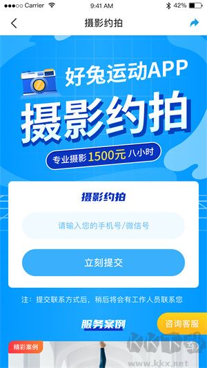 好兔運動app綠色版