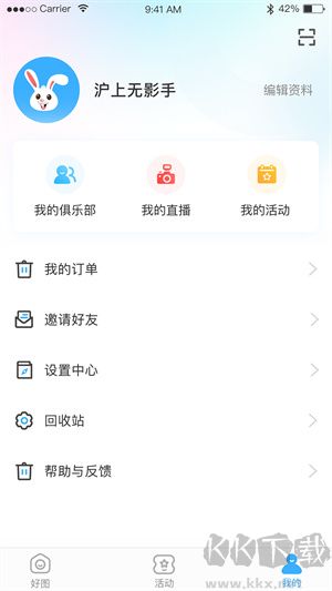 好兔運動app綠色版