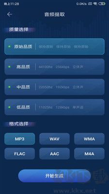 音頻轉(zhuǎn)換器綠色版