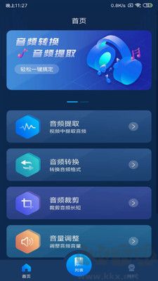 音頻轉(zhuǎn)換器綠色版
