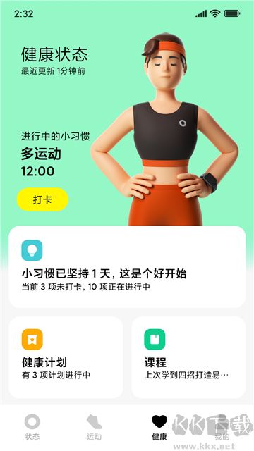 小米穿戴app綠色版