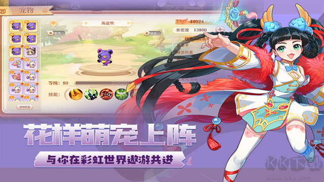 永恒島之彩虹世界官方正版