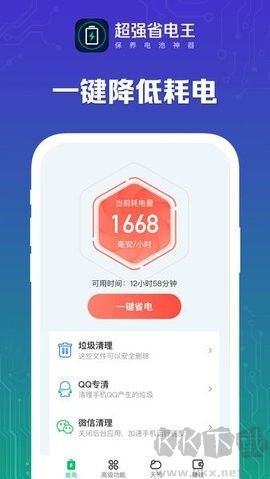 超強(qiáng)省電王官方版