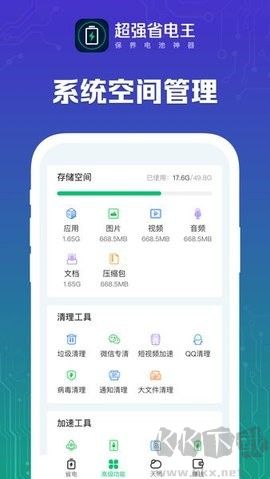 超強(qiáng)省電王官方版