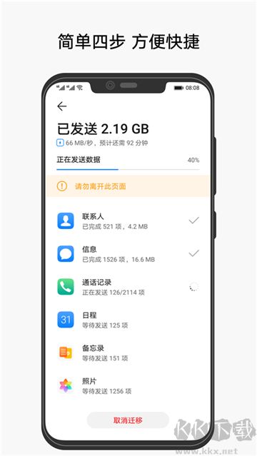 華為手機克隆升級版