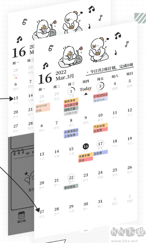 我要做計劃免費版