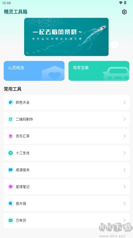 精靈工具箱正式版