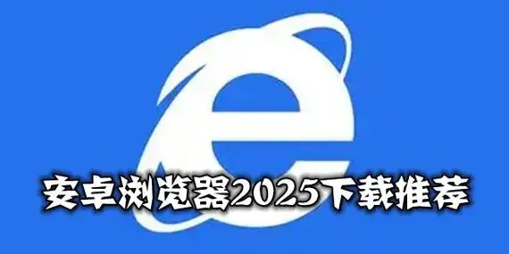 安卓瀏覽器軟件合集-安卓專用瀏覽器推薦免費手機瀏覽器大全