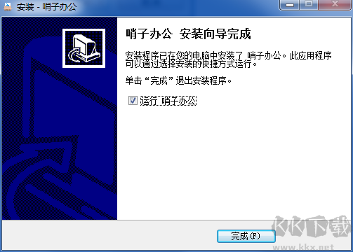 哨子辦公