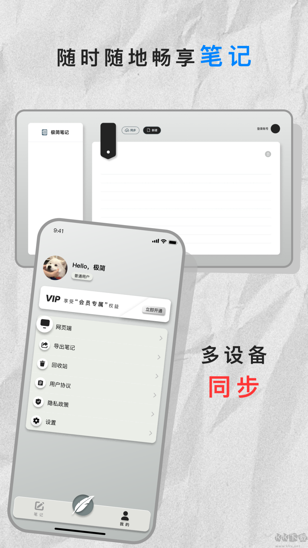 極簡筆記本安卓版