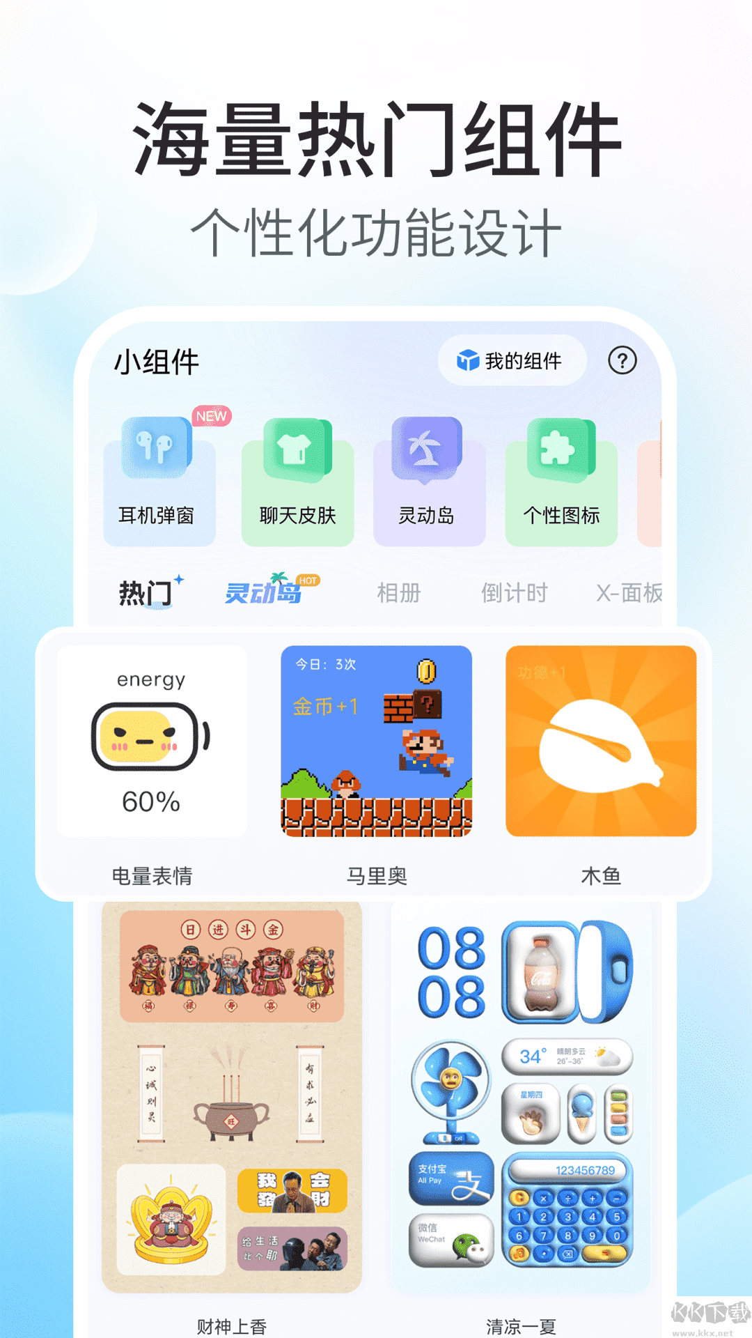魔力主題小組件解鎖版