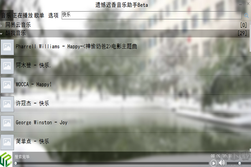 遺憾遲香音樂助手綠色版