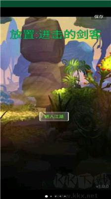 進(jìn)擊的劍客手游