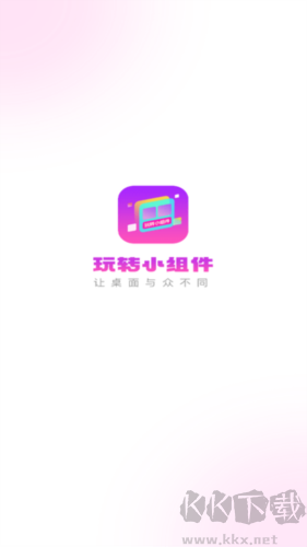 玩轉(zhuǎn)小組件