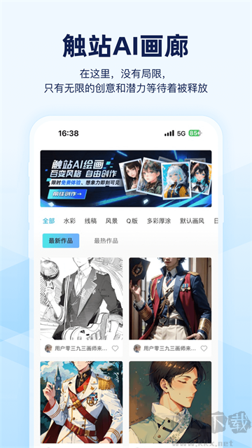 觸站AIapp專業版