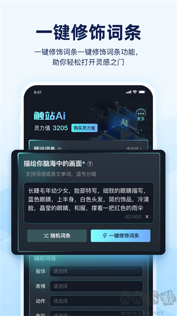 觸站AIapp專業版