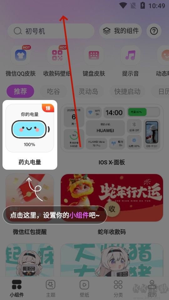 玩轉(zhuǎn)小組件