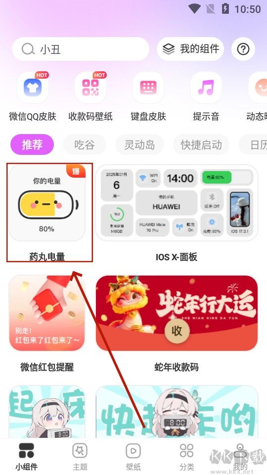 玩轉(zhuǎn)小組件