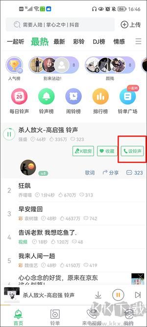 鈴聲多多手機(jī)鈴聲