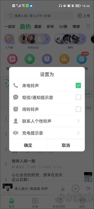 鈴聲多多手機(jī)鈴聲