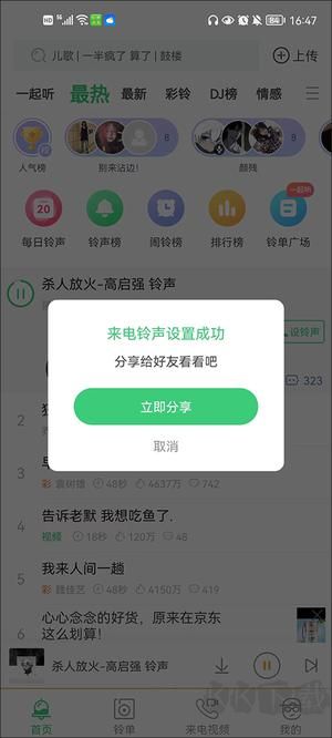 鈴聲多多手機(jī)鈴聲