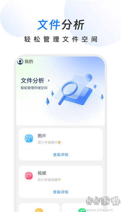 幸運文件助手最新版