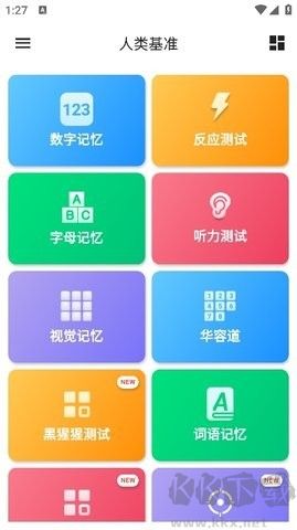 humanbenchmark反應(yīng)測試app正式版