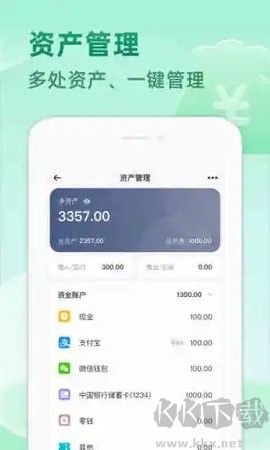 時光記賬app綠色版