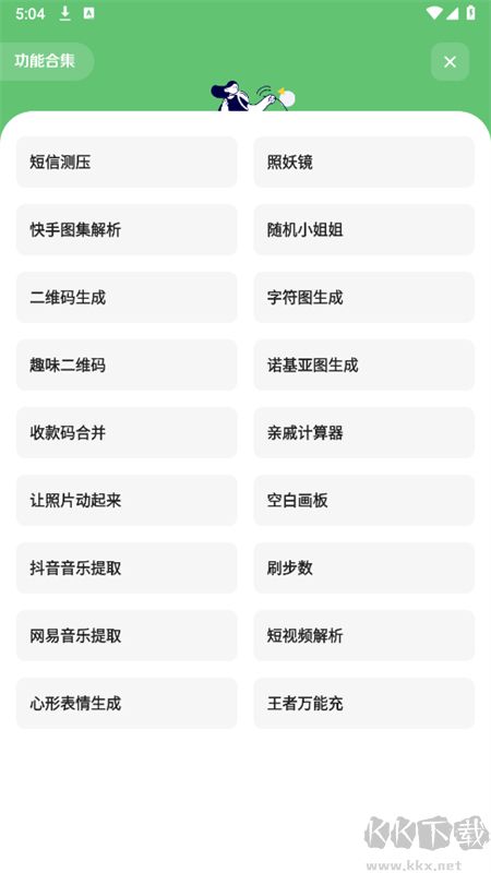 蘇念軟件庫純凈版