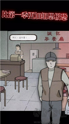 下一秒細思恐極2