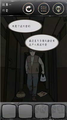下一秒細思恐極2
