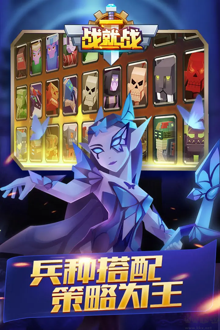 戰就戰官方最新版即時策略競技游戲